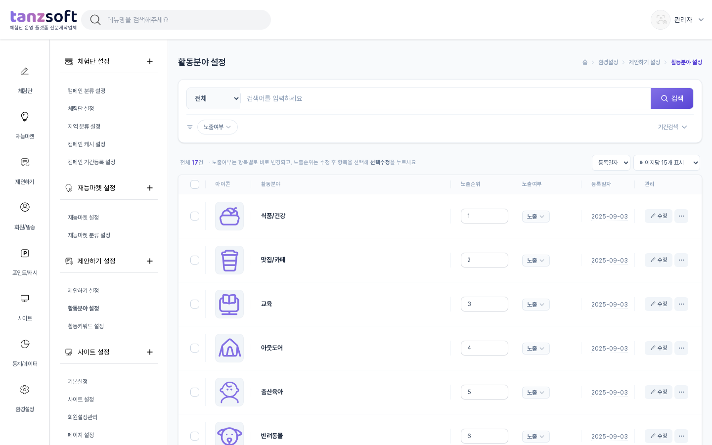 활동분야 목록