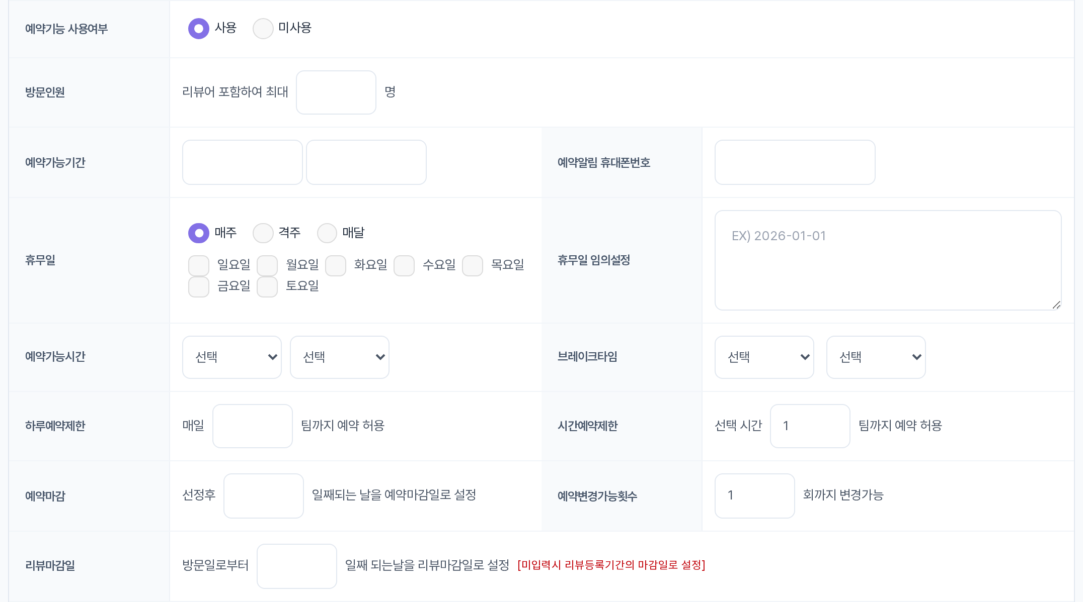 방문형 예약 설정 입력 행