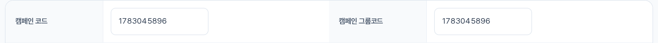 캠페인 코드 · 캠페인 그룹코드 입력 행