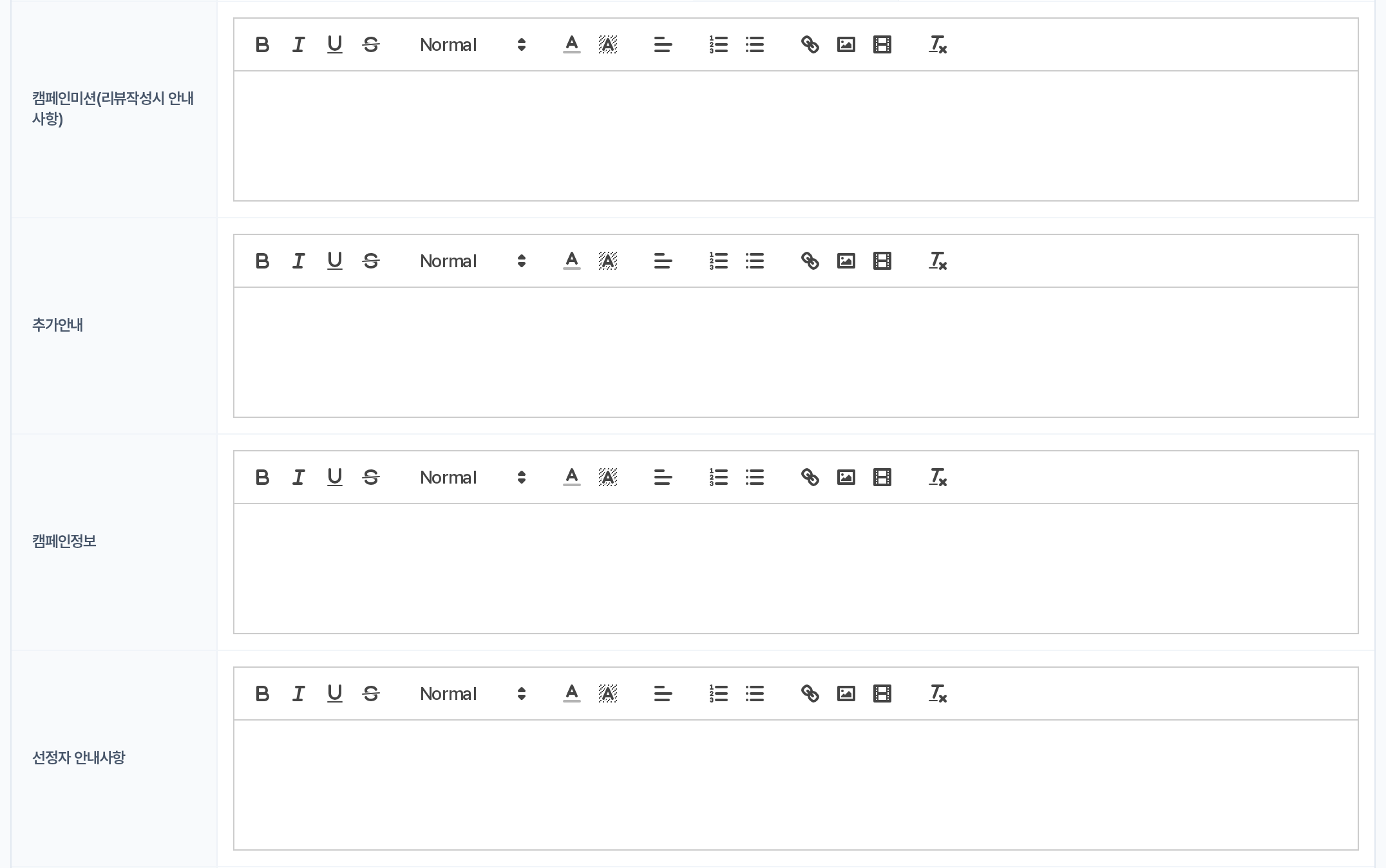 캠페인미션 · 추가안내 · 캠페인정보 · 선정자 안내사항 에디터 행