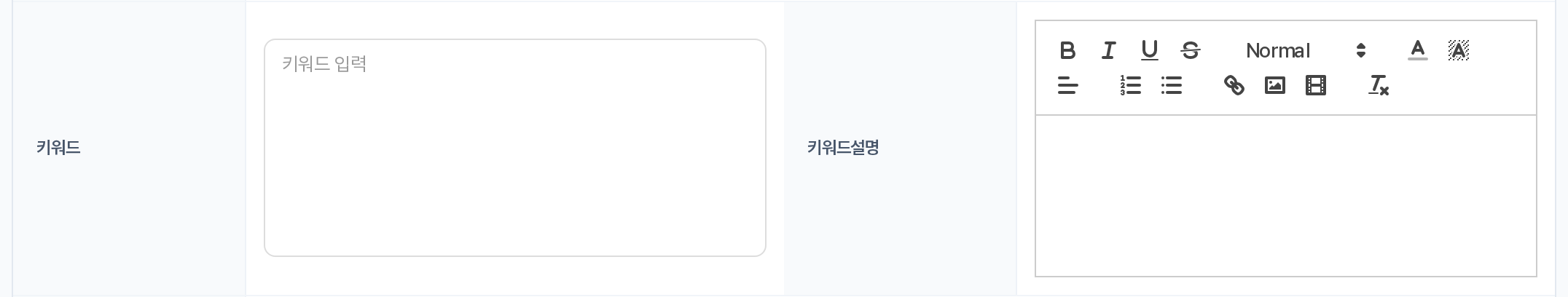 키워드 · 키워드설명 입력 행