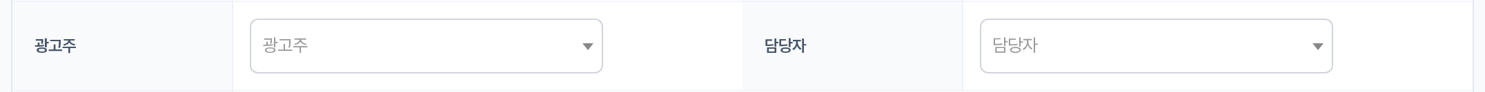 광고주 · 담당자 선택 행