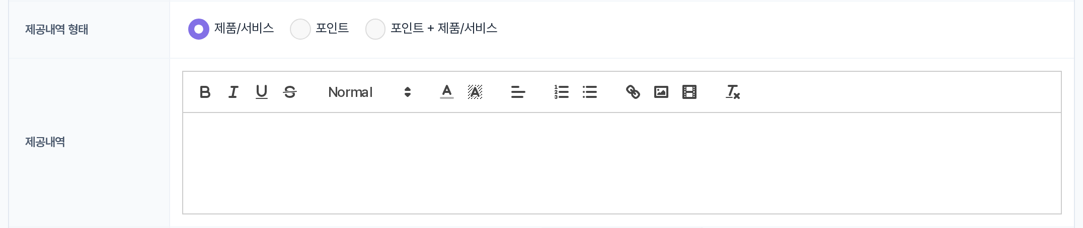 제공내역 형태 · 제공내역 입력 행