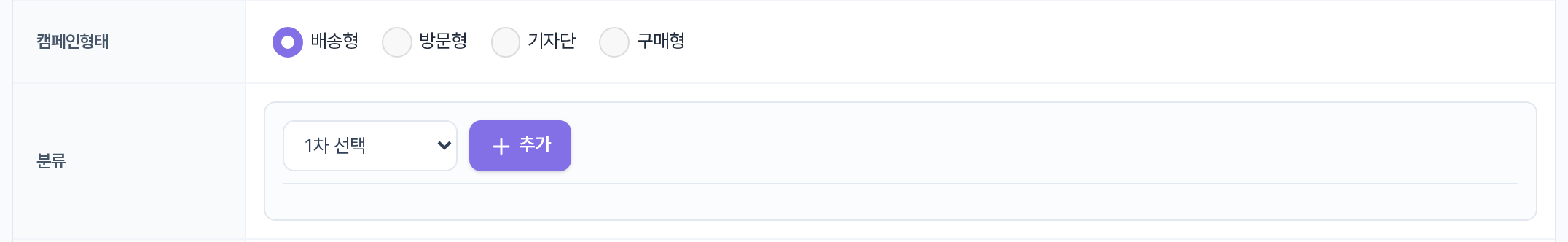 캠페인형태 · 분류 입력 행