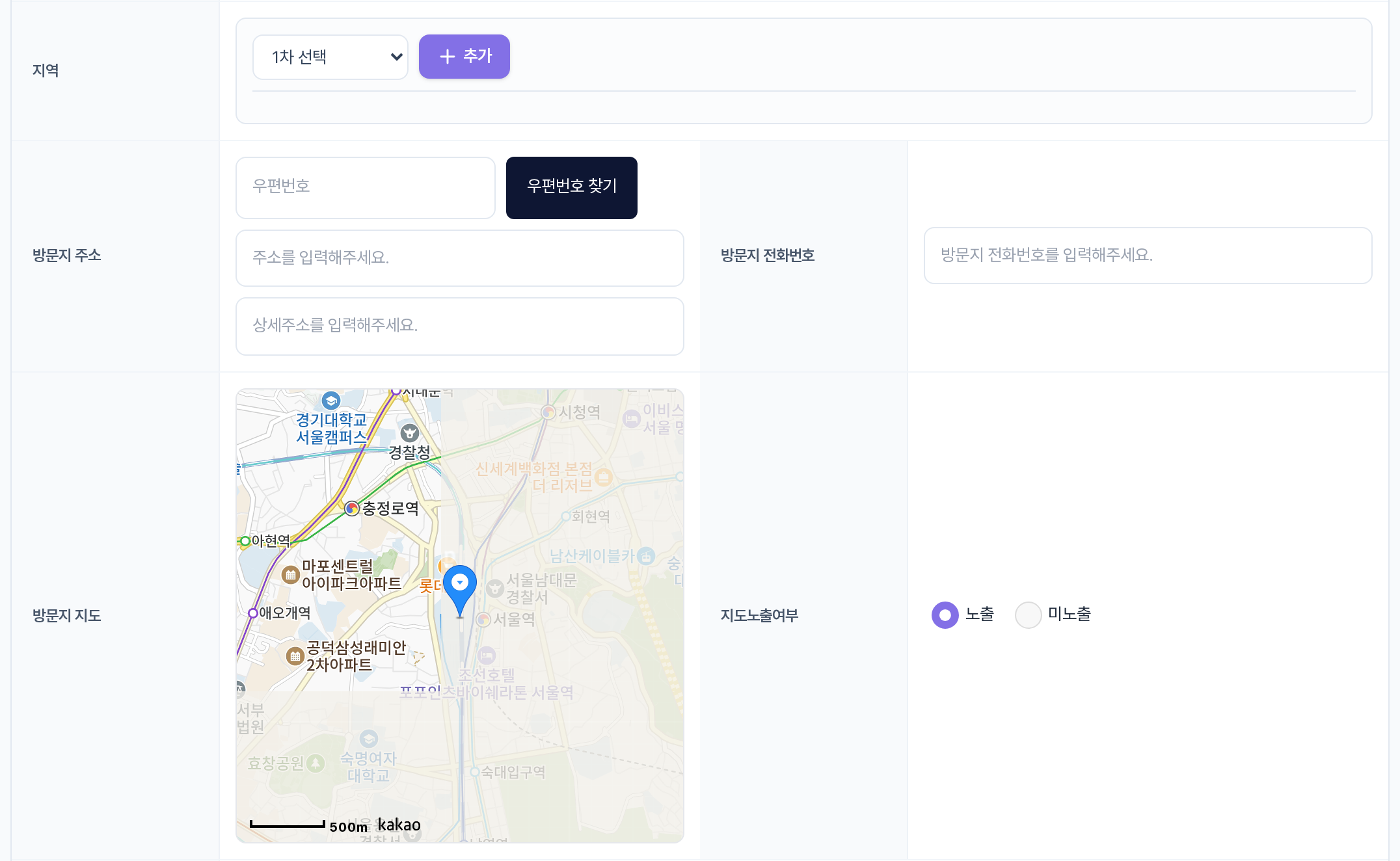 방문형 위치 정보 입력 행