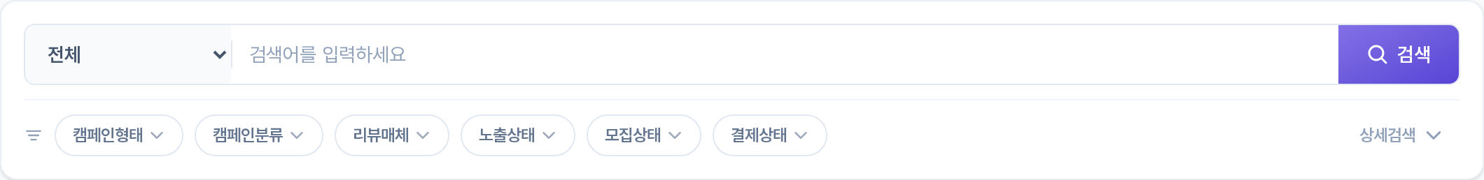 캠페인 출력 관리 검색·필터 영역