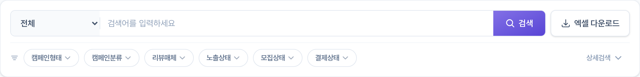 캠페인 목록 검색·필터 영역