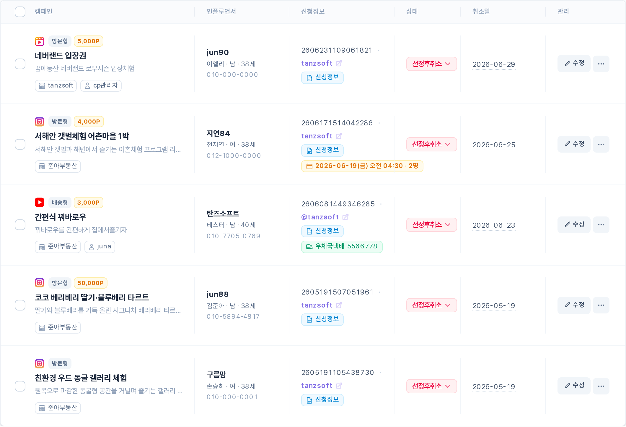 선정후 취소 목록 표 영역