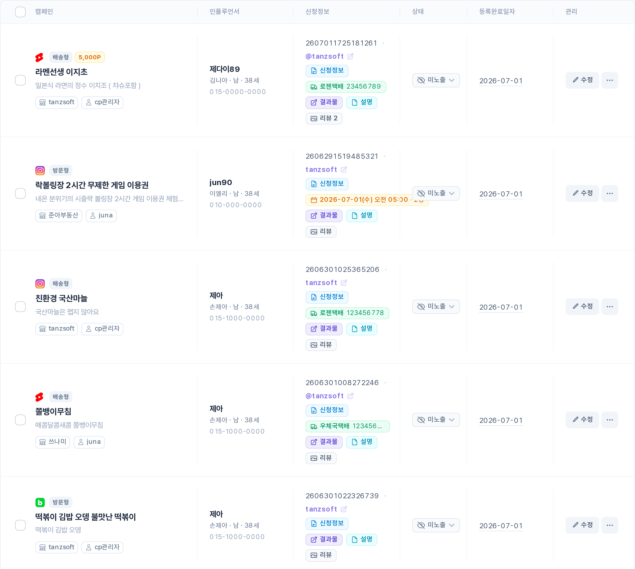 등록완료 목록 표 영역