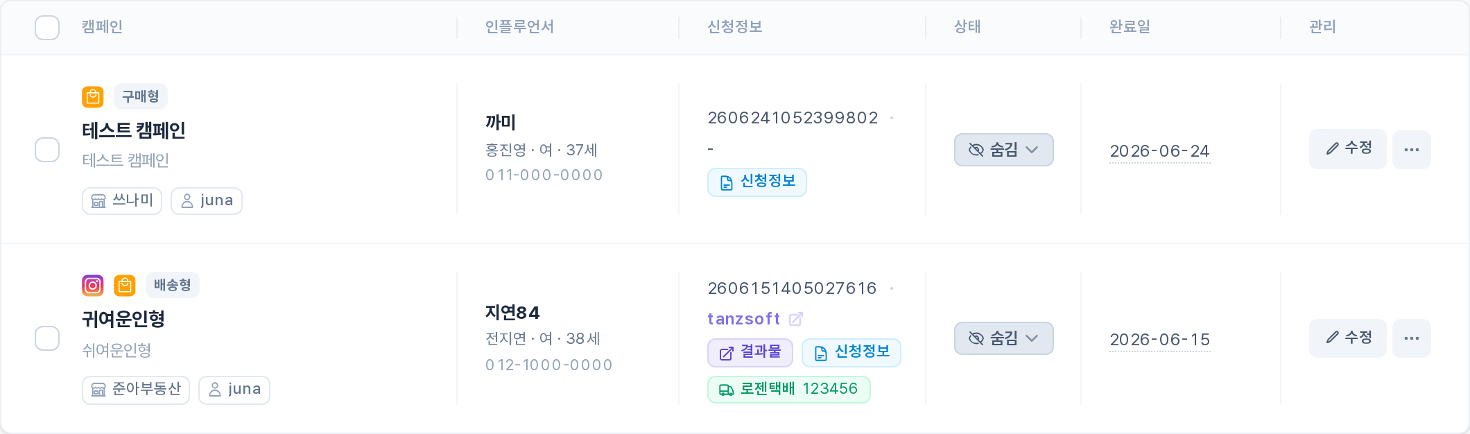 관리자 숨김 목록 표 영역