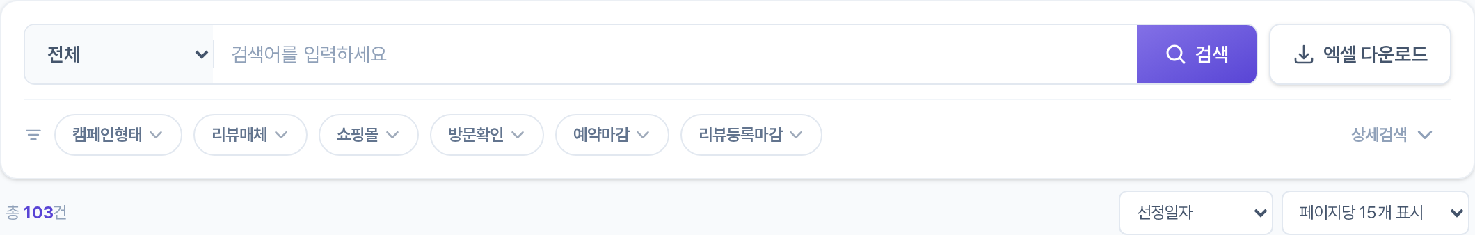 선정 목록 검색·필터 영역