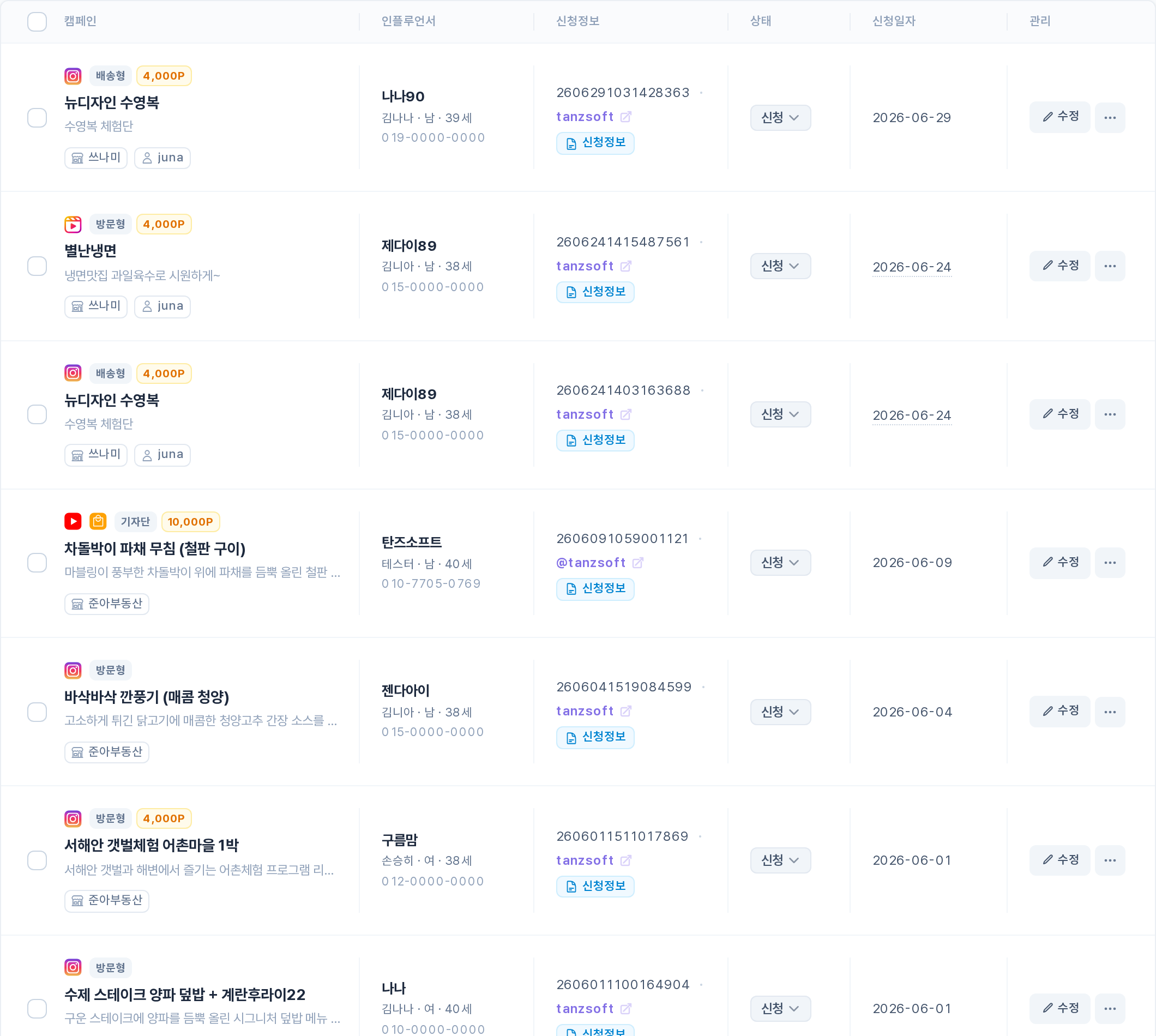 신청 목록 표 영역