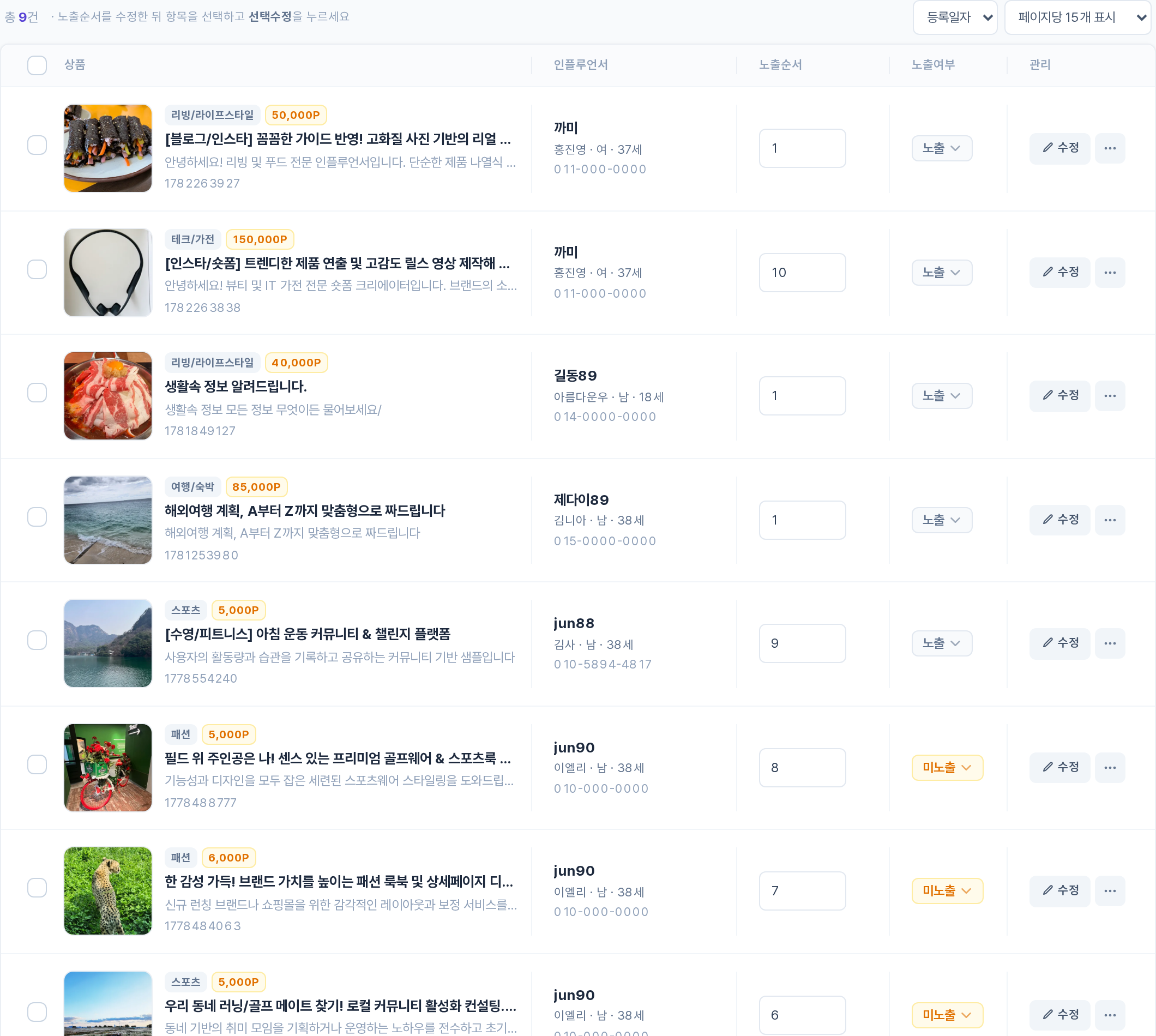 추천 재능 목록·관리 영역