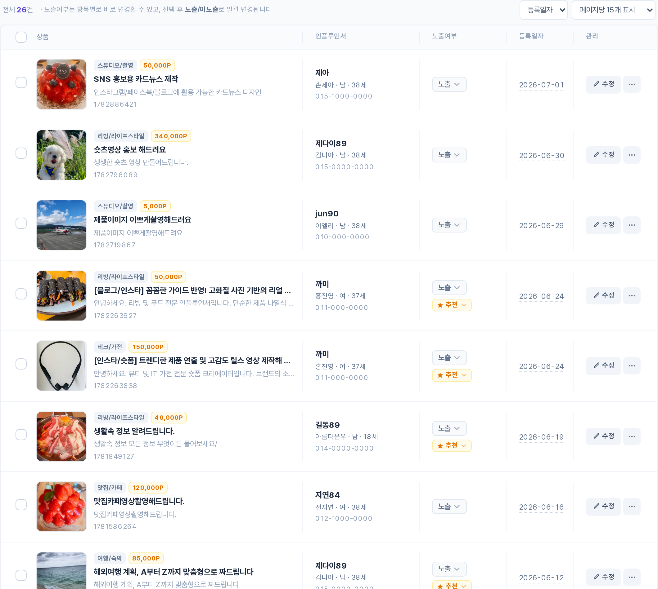 재능 목록·관리 영역
