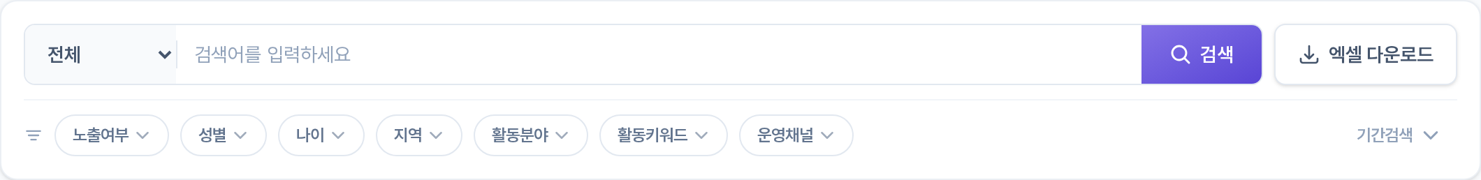 인플루언서 목록 검색·필터 영역