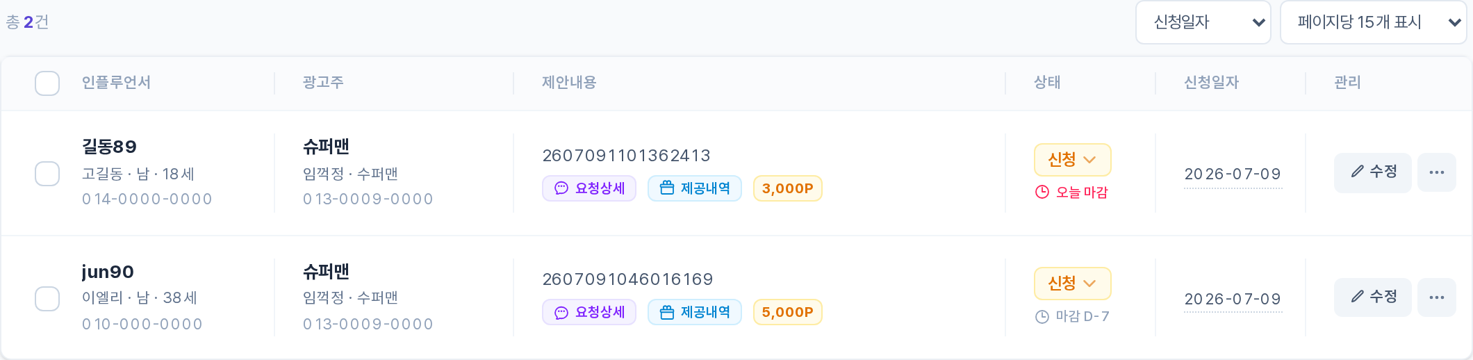 신청 목록 테이블 영역