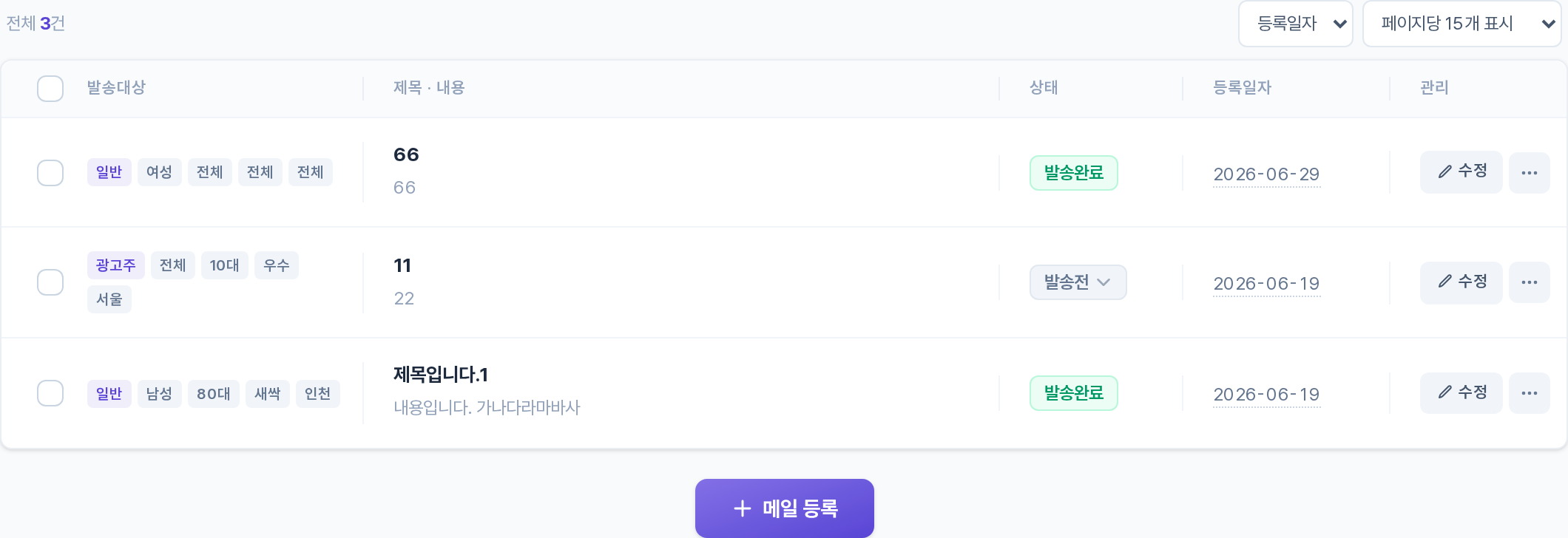 메일 발송 목록 테이블