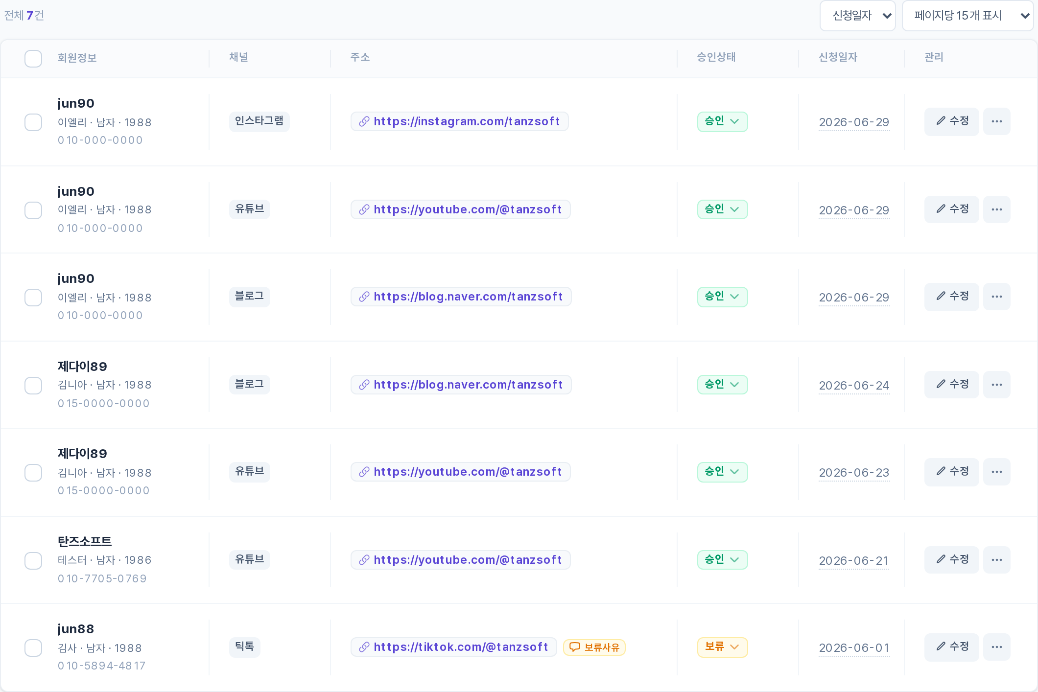 슈피리어 신청 목록 테이블