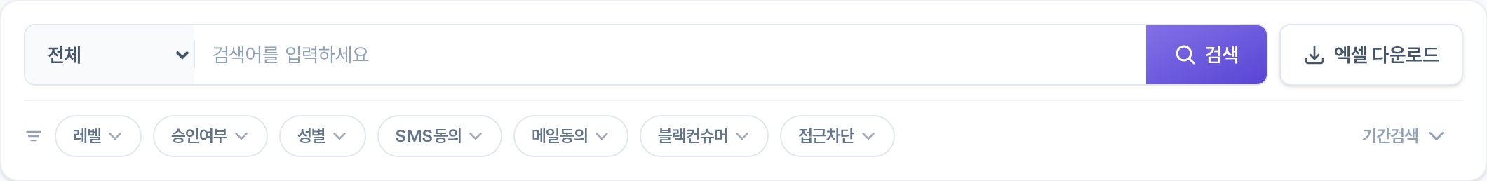 일반회원 목록 검색·필터 영역