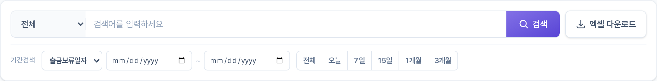 출금보류 목록 검색·필터 구역