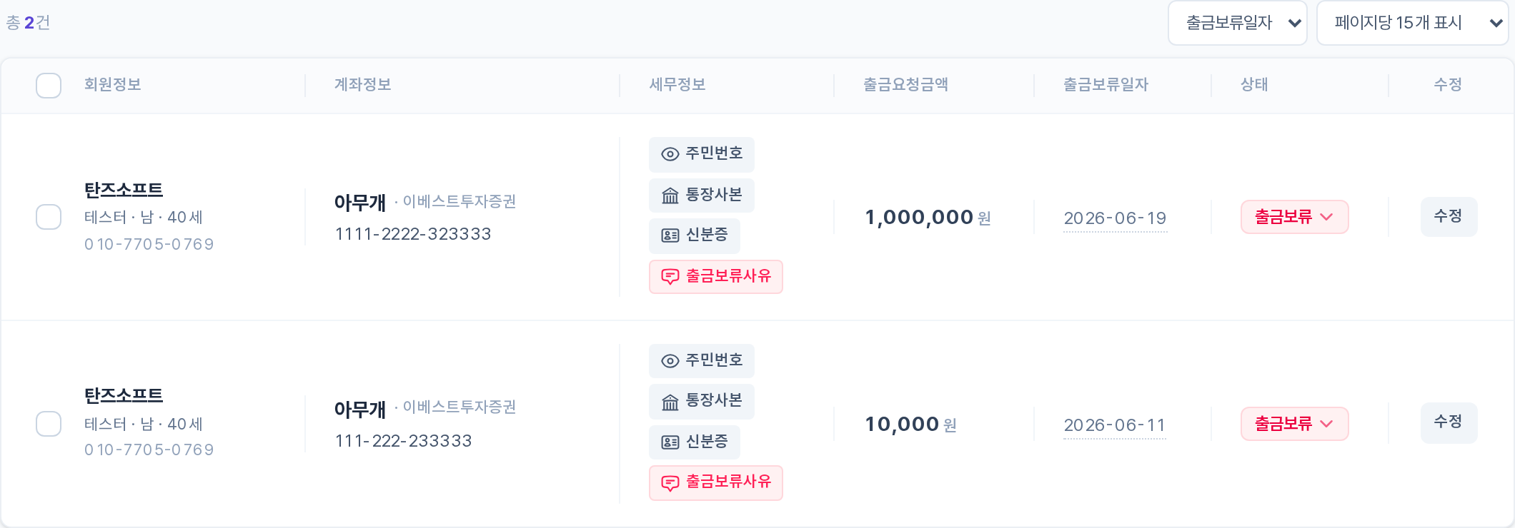 출금보류 목록 구역