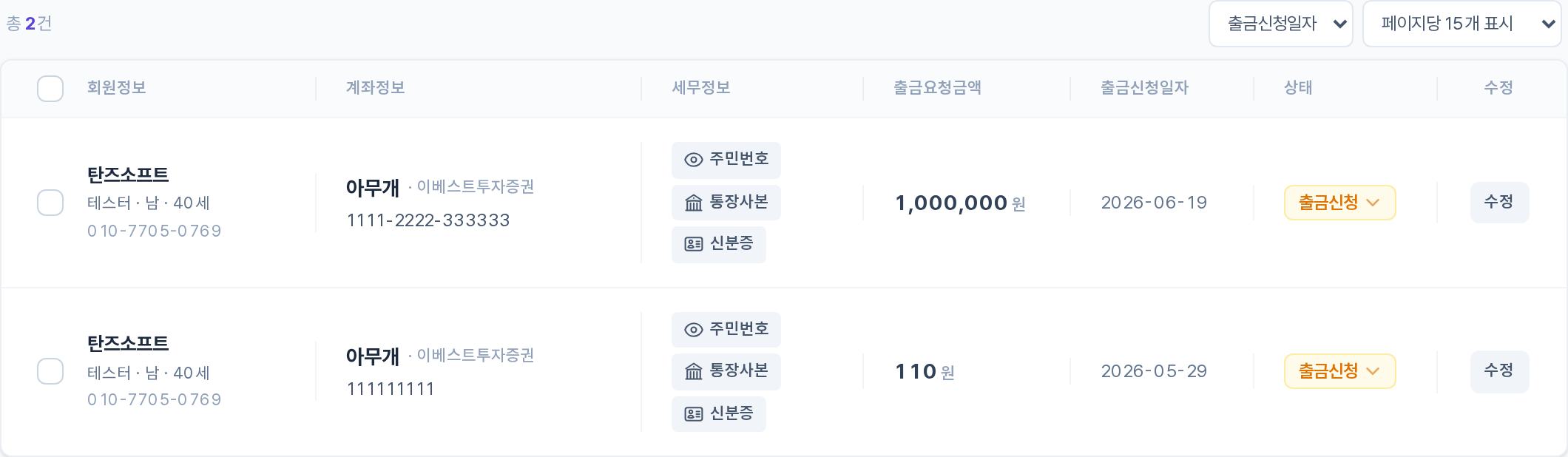 출금신청 목록 구역