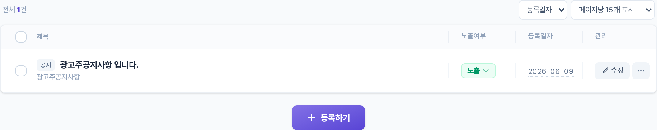 광고주 공지사항 목록 구역