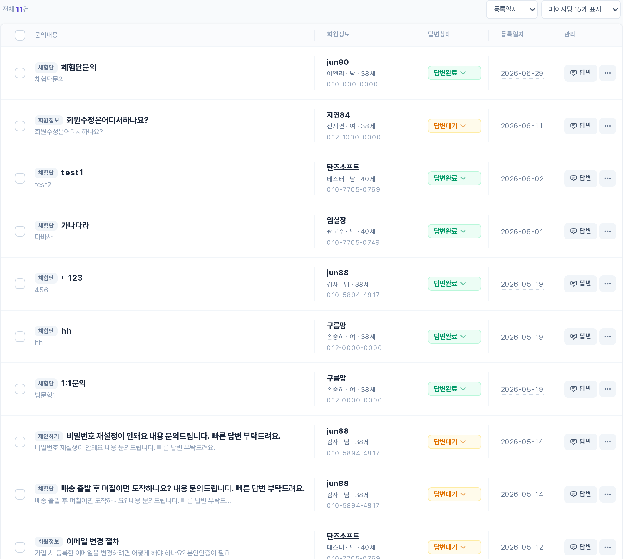 고객문의 목록 구역