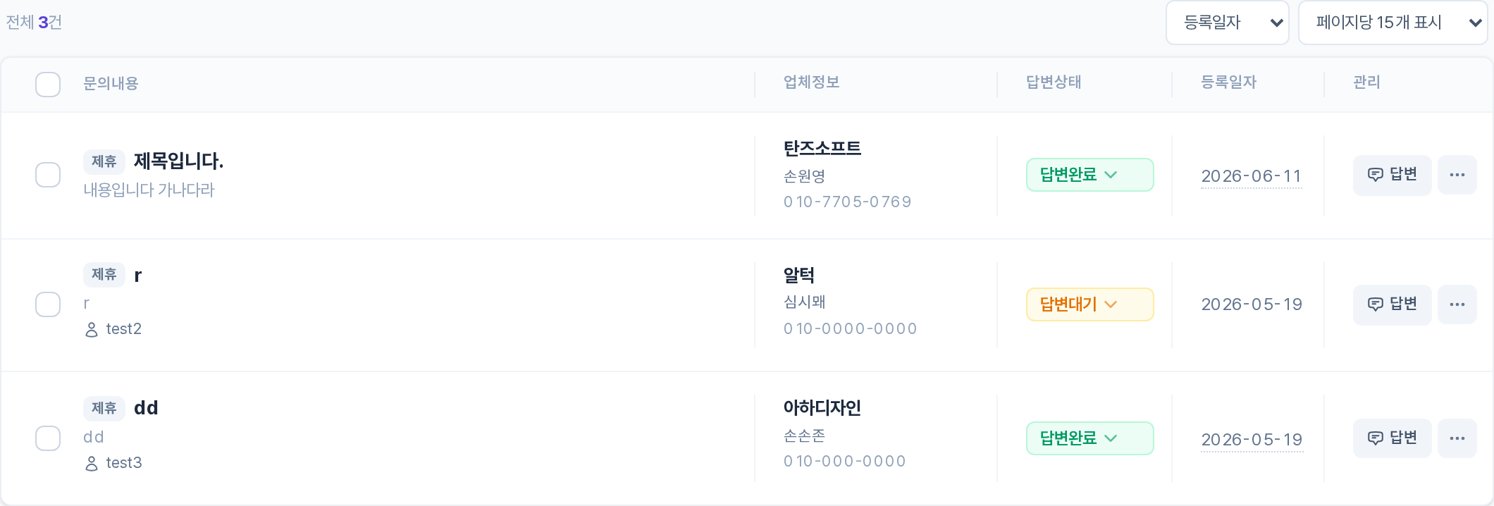 제휴문의 목록 구역