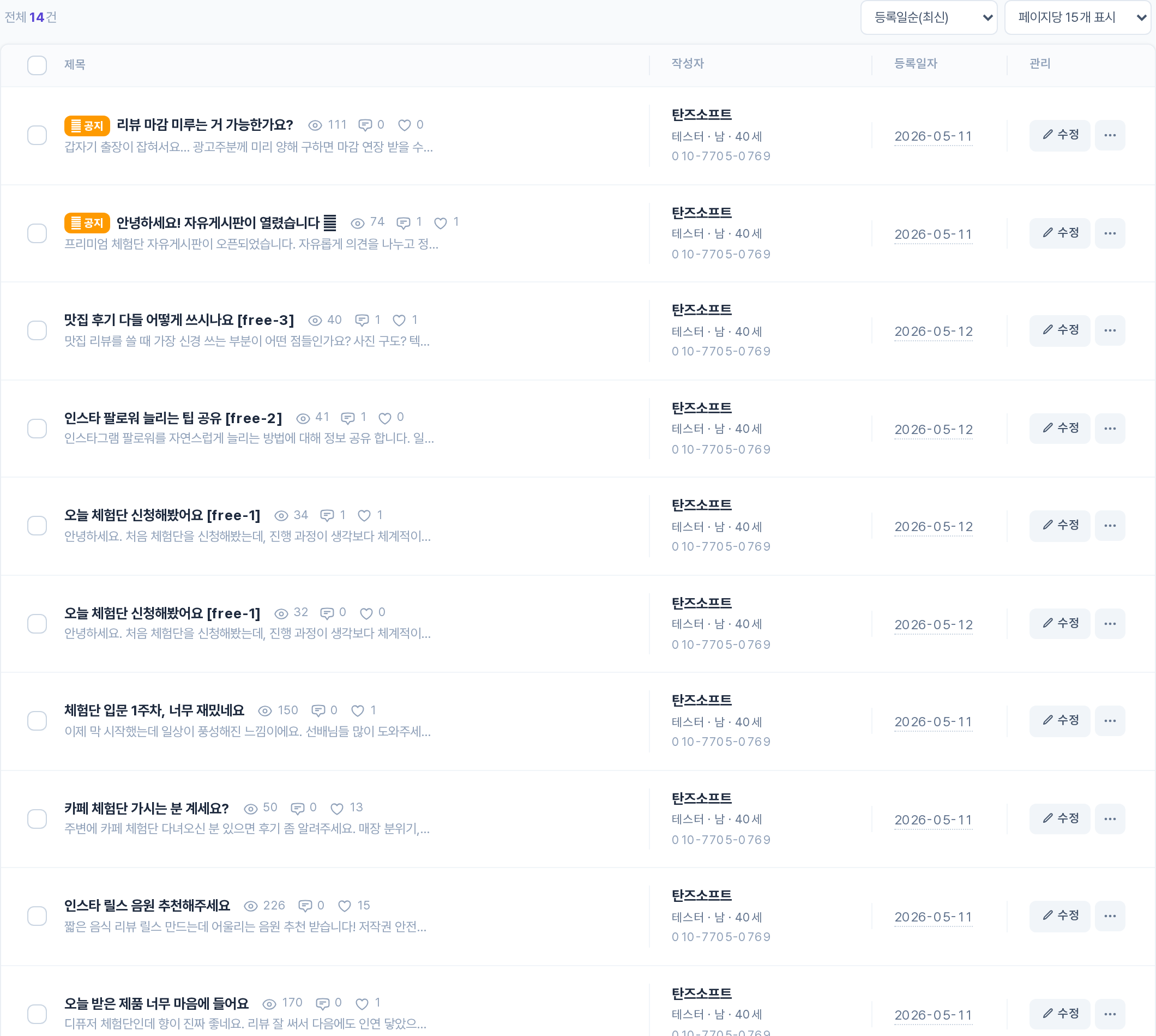 게시글 목록 구역