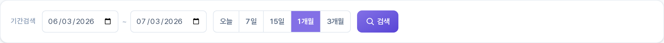 일별 — 기간검색 영역