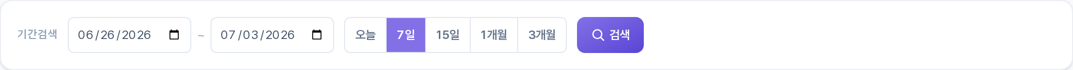 도메인별 — 기간검색 영역