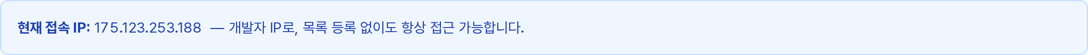 현재 접속 IP 안내 배너
