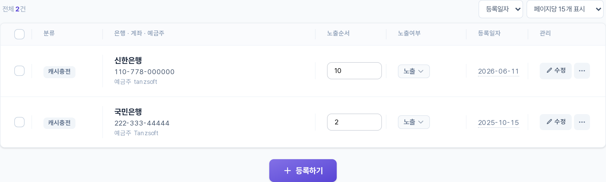 무통장 계좌 목록