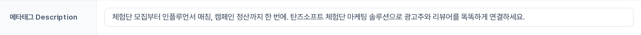 메타태그 Description 입력 행