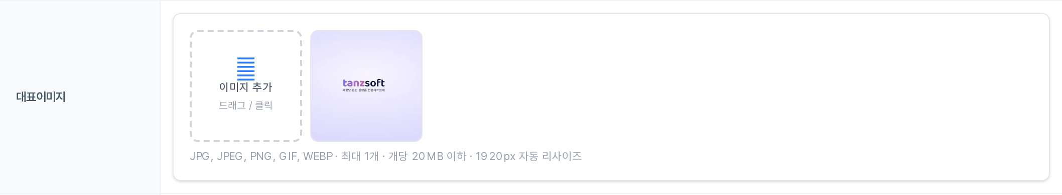 대표이미지 업로드 행