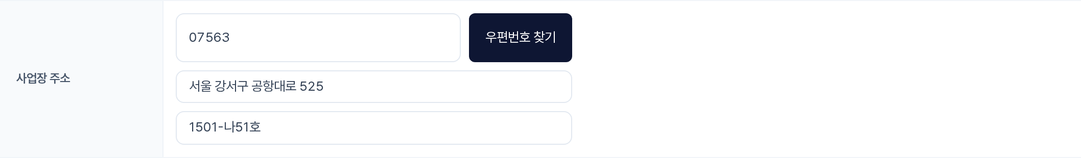 사업장 주소 — 우편번호 찾기·주소·상세주소