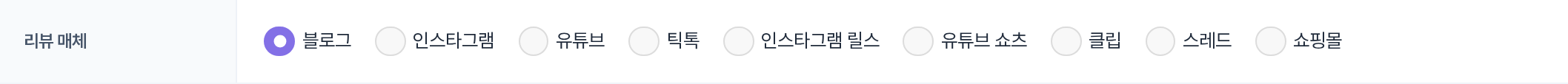 리뷰 매체 선택 행
