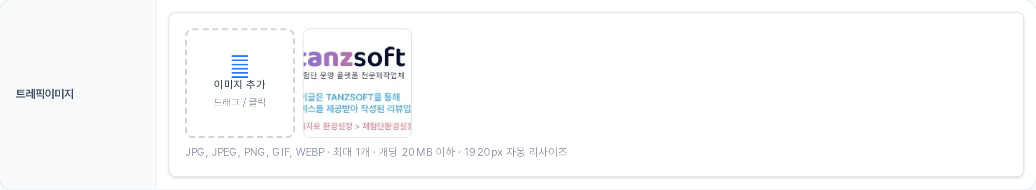 트레픽이미지 업로드 행