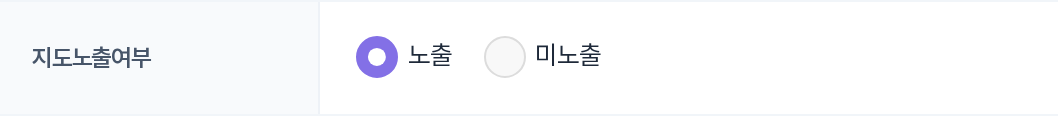 지도노출여부 — 노출/미노출