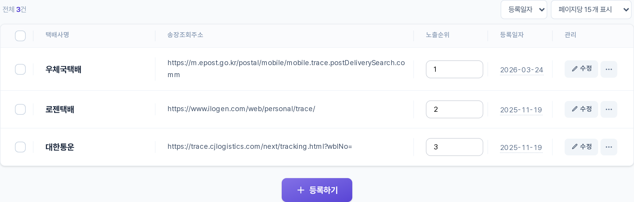 택배설정 목록
