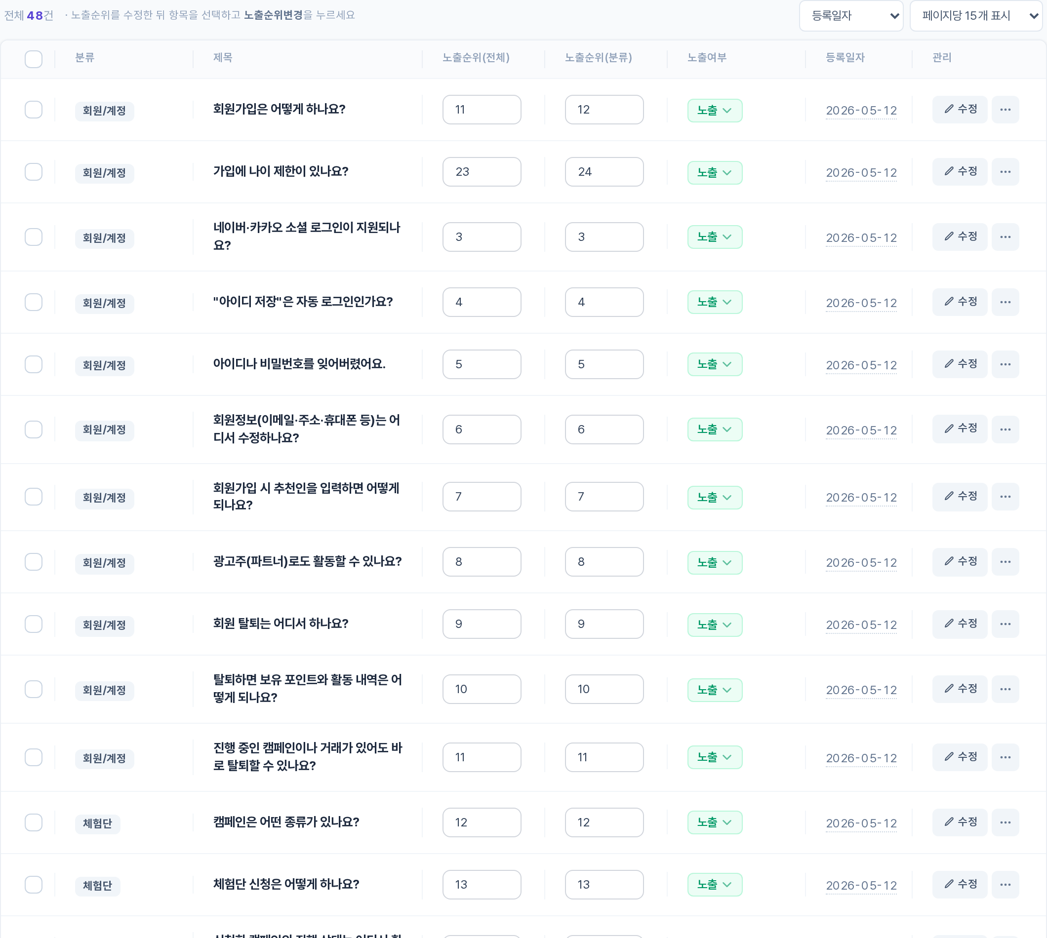 자주묻는질문 목록