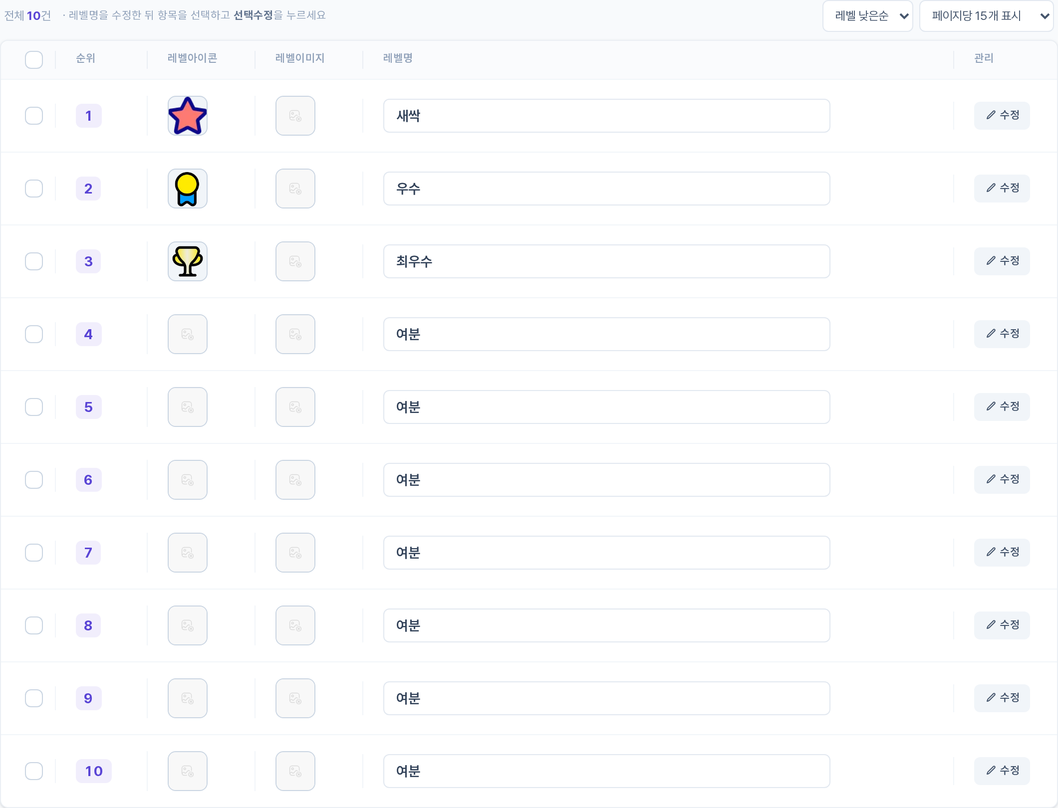 레벨 설정 목록