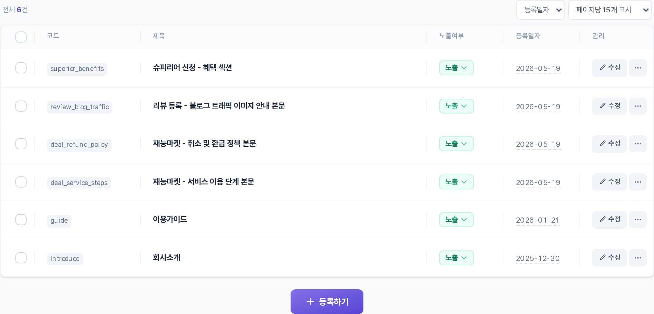 페이지 설정 — 목록 영역