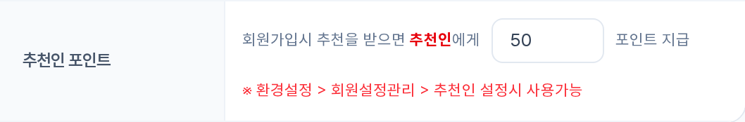 추천인 포인트 입력 행