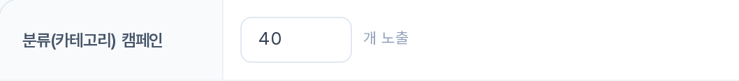 체험단 페이지 분류(카테고리) 캠페인 — N개 노출