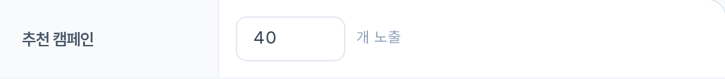 체험단 페이지 추천 캠페인 — N개 노출