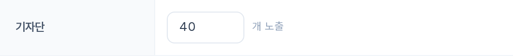 기자단 — N개 노출