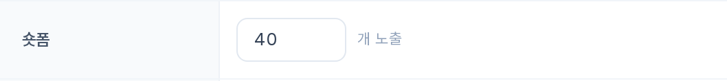 숏폼 — N개 노출