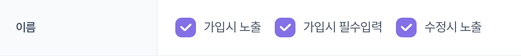 이름 — 체크박스 3개